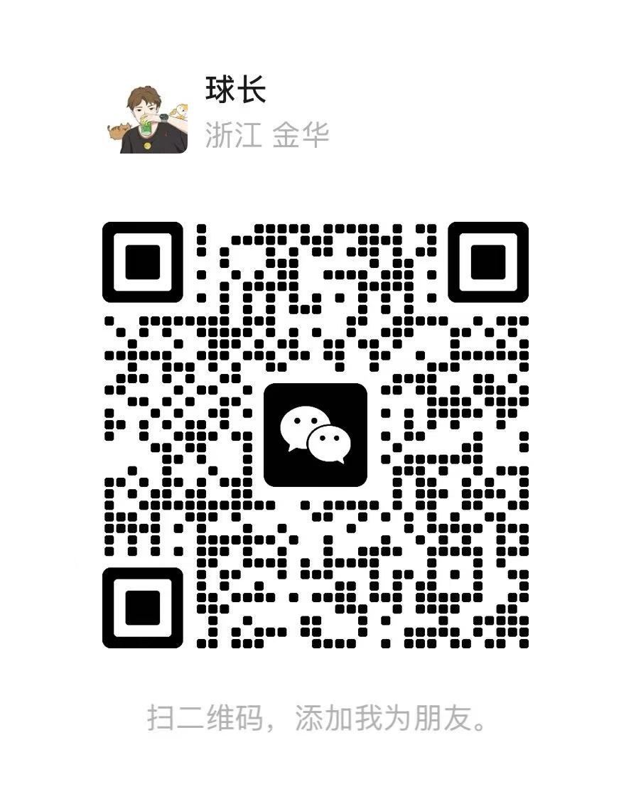 球长微信二维码