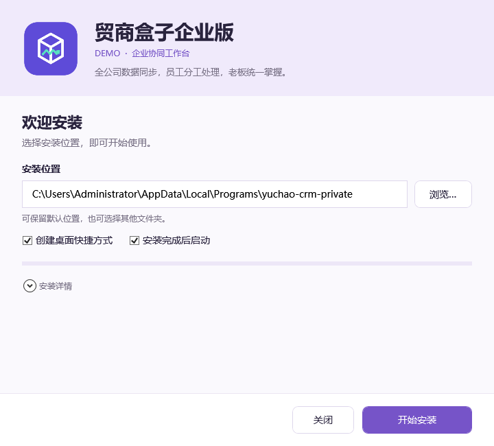 客户端安装界面